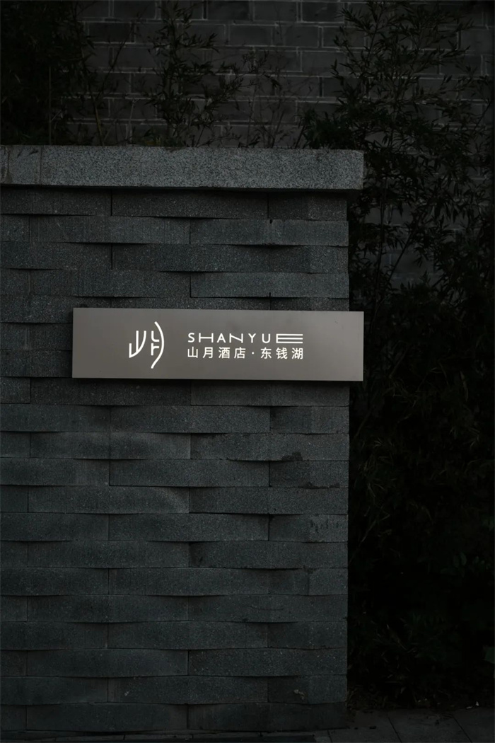 以時裝為靈感的寧波東錢湖山月民宿酒店設計
